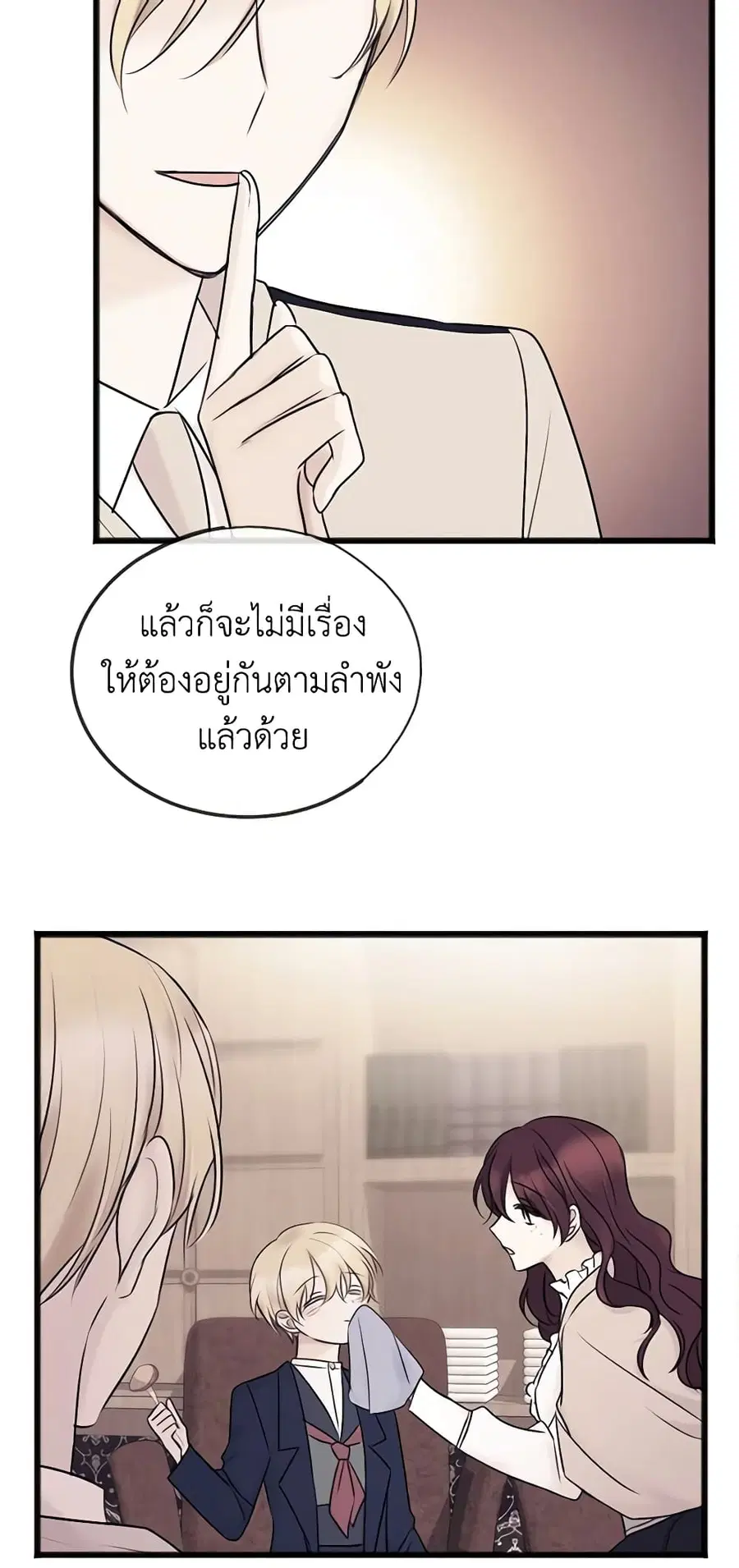 Flowers May Wither but You Remain ตอนที่ 48 หน้า 2