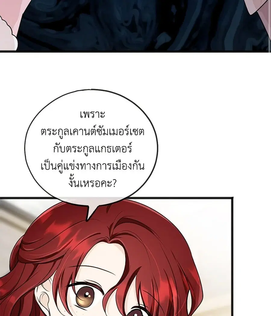 Flowers May Wither but You Remain ตอนที่ 52 หน้า 2