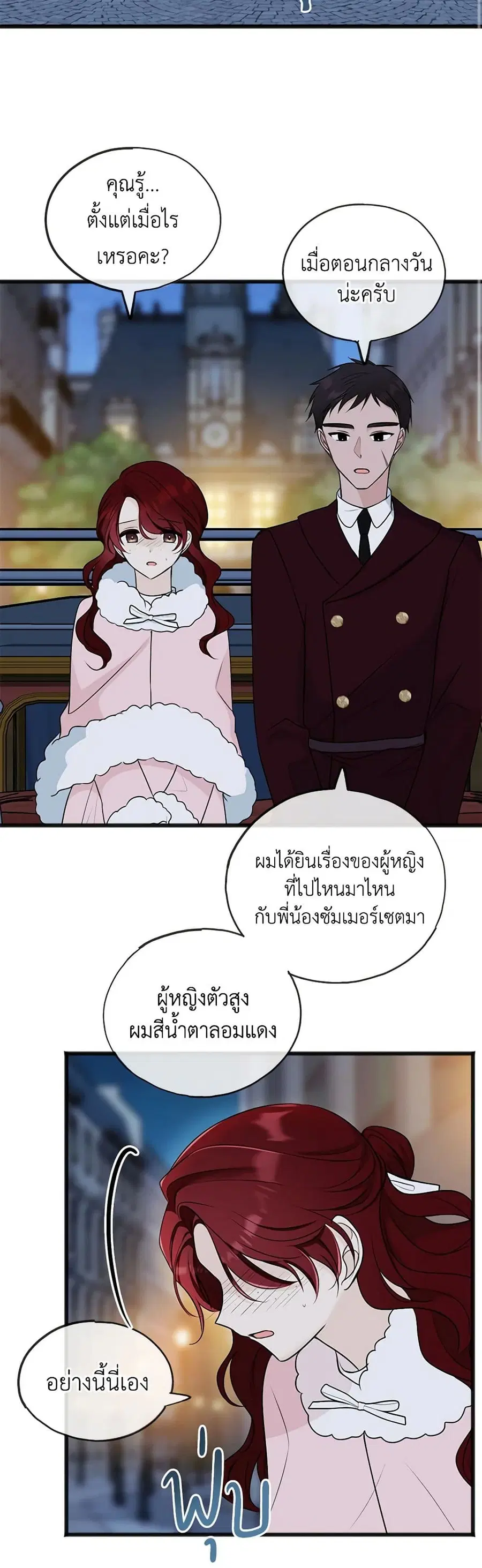 Flowers May Wither but You Remain ตอนที่ 53 หน้า 3