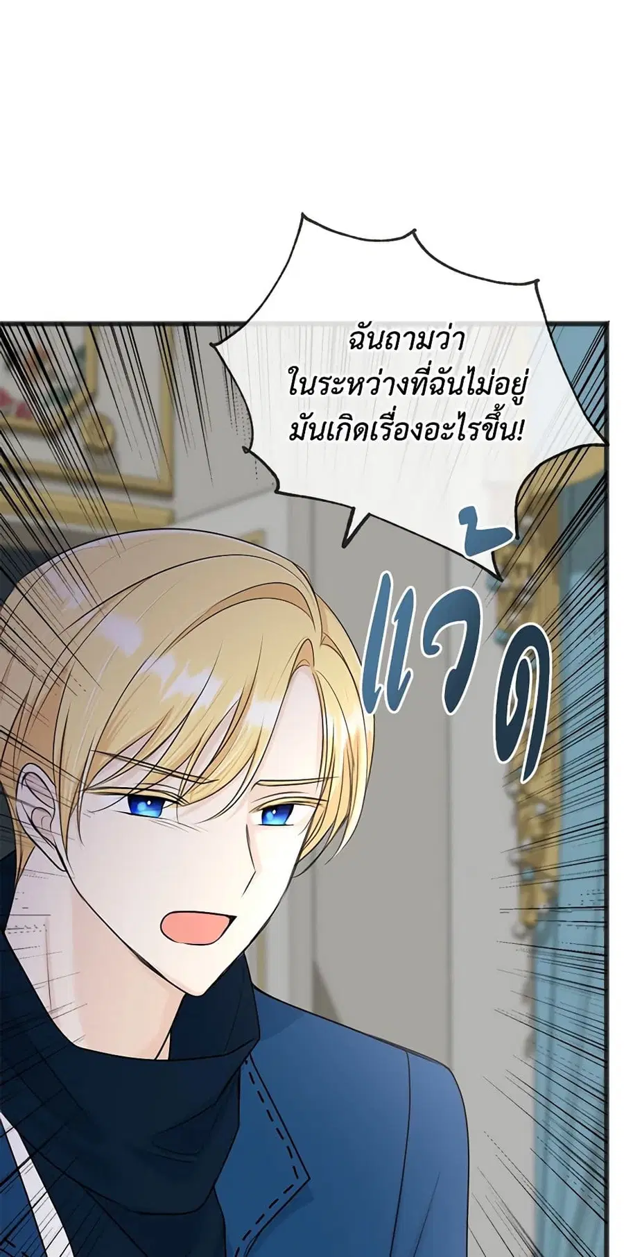 Flowers May Wither but You Remain ตอนที่ 54 หน้า 1