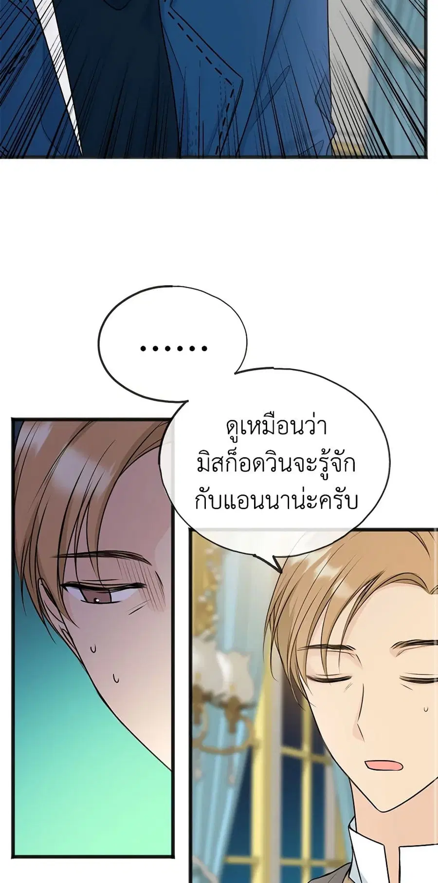 Flowers May Wither but You Remain ตอนที่ 54 หน้า 2
