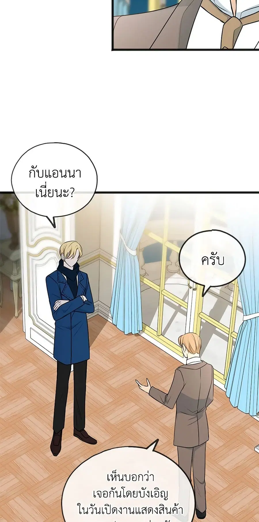 Flowers May Wither but You Remain ตอนที่ 54 หน้า 3