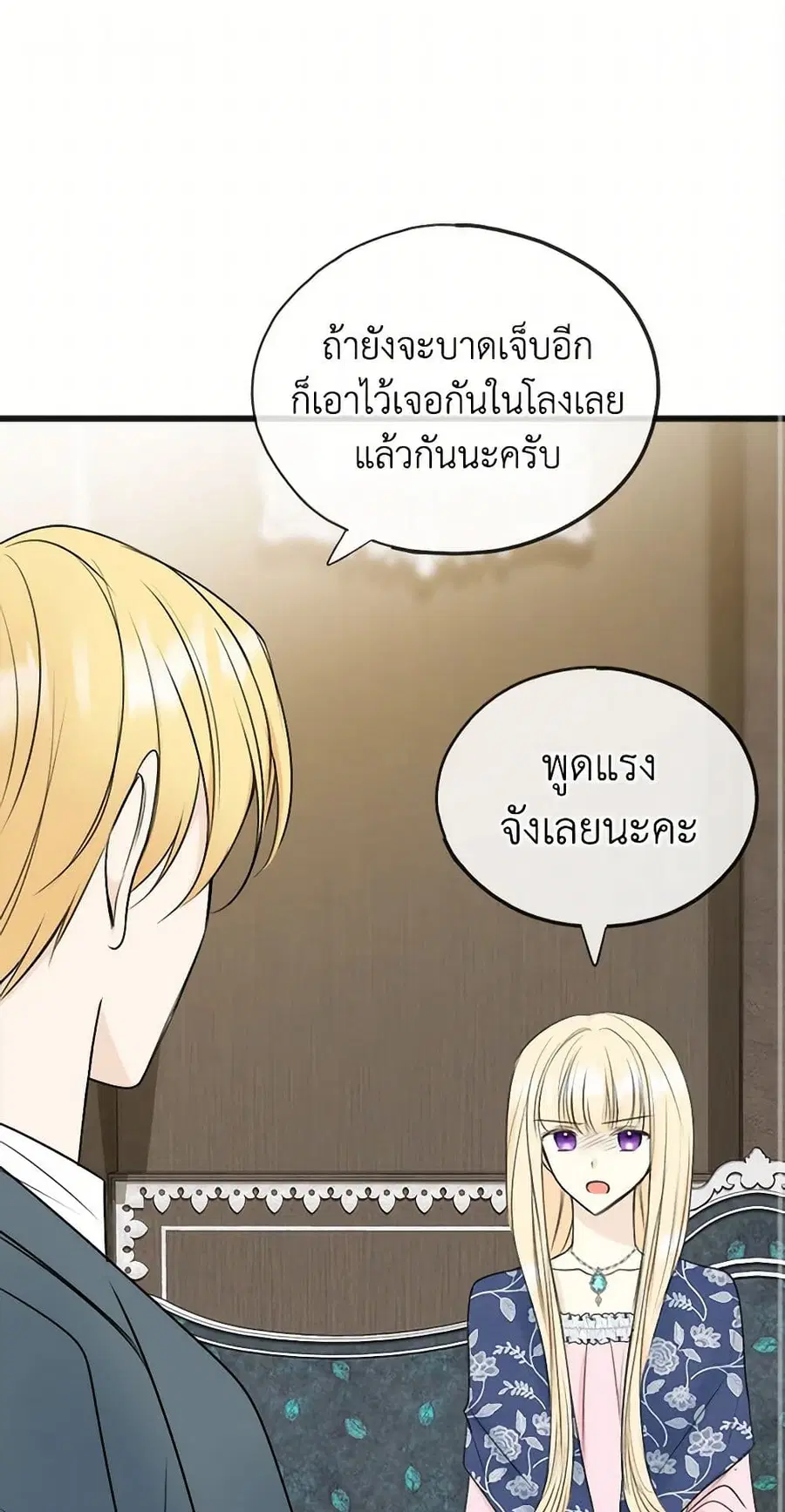 Flowers May Wither but You Remain ตอนที่ 57 หน้า 1