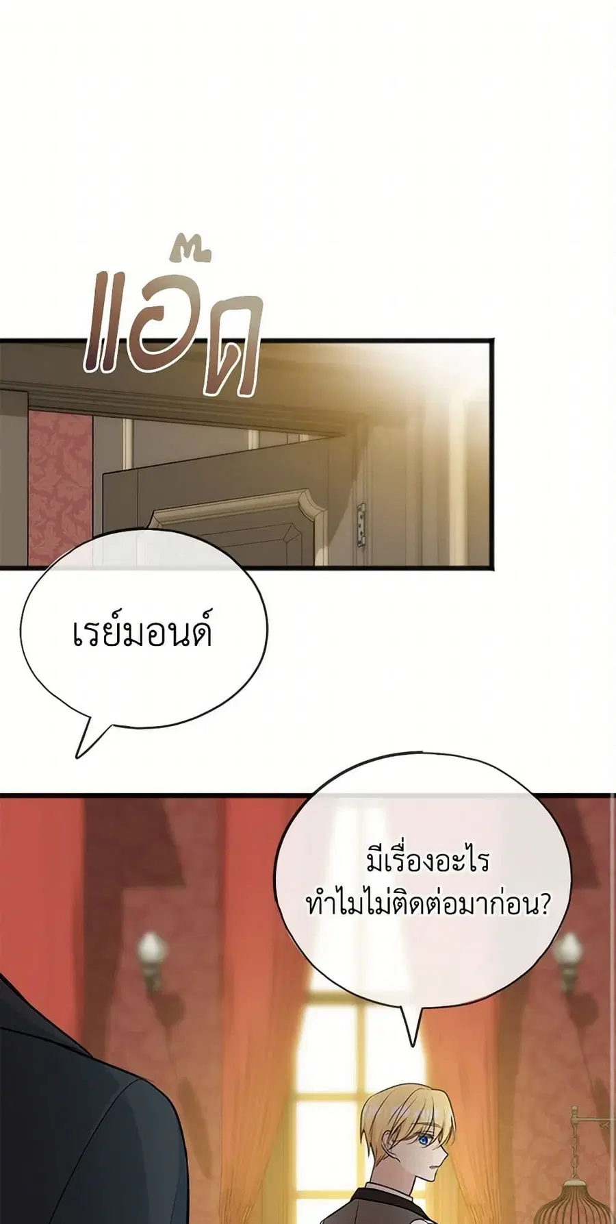 Flowers May Wither but You Remain ตอนที่ 59 หน้า 1
