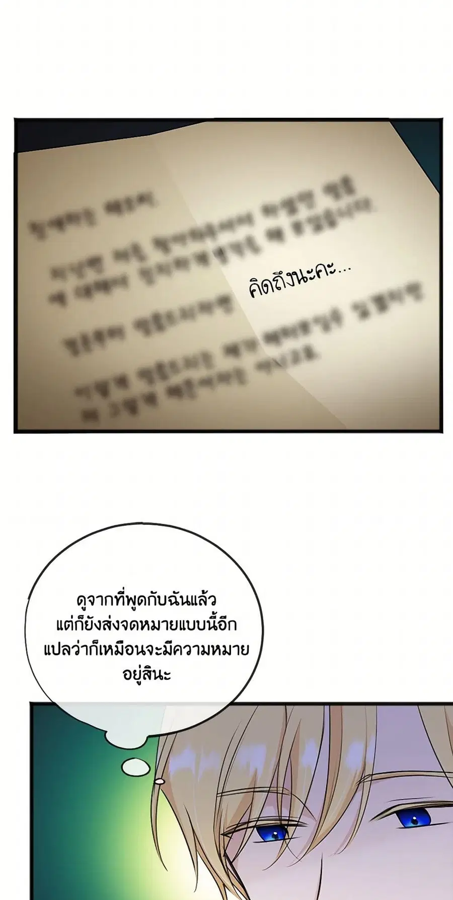 Flowers May Wither but You Remain ตอนที่ 59 หน้า 3