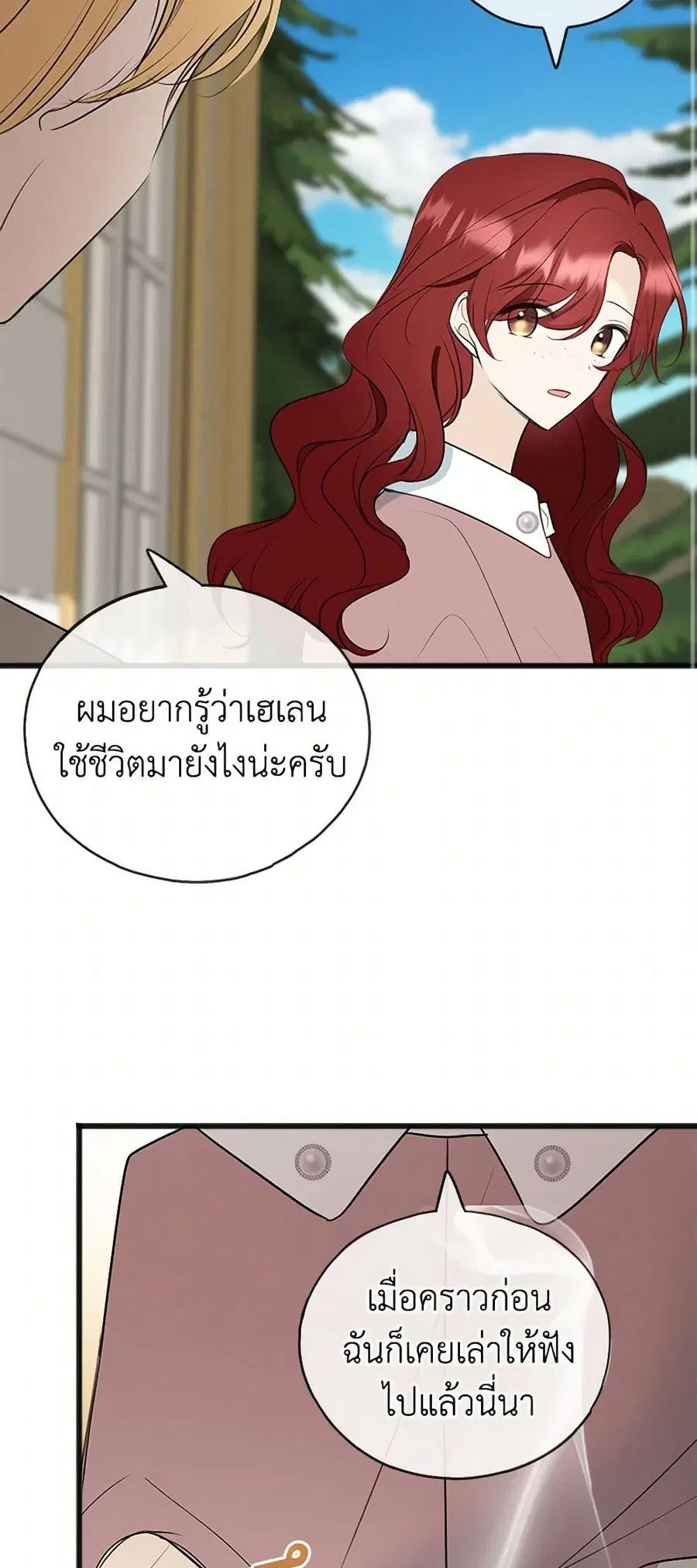Flowers May Wither but You Remain ตอนที่ 60 หน้า 2