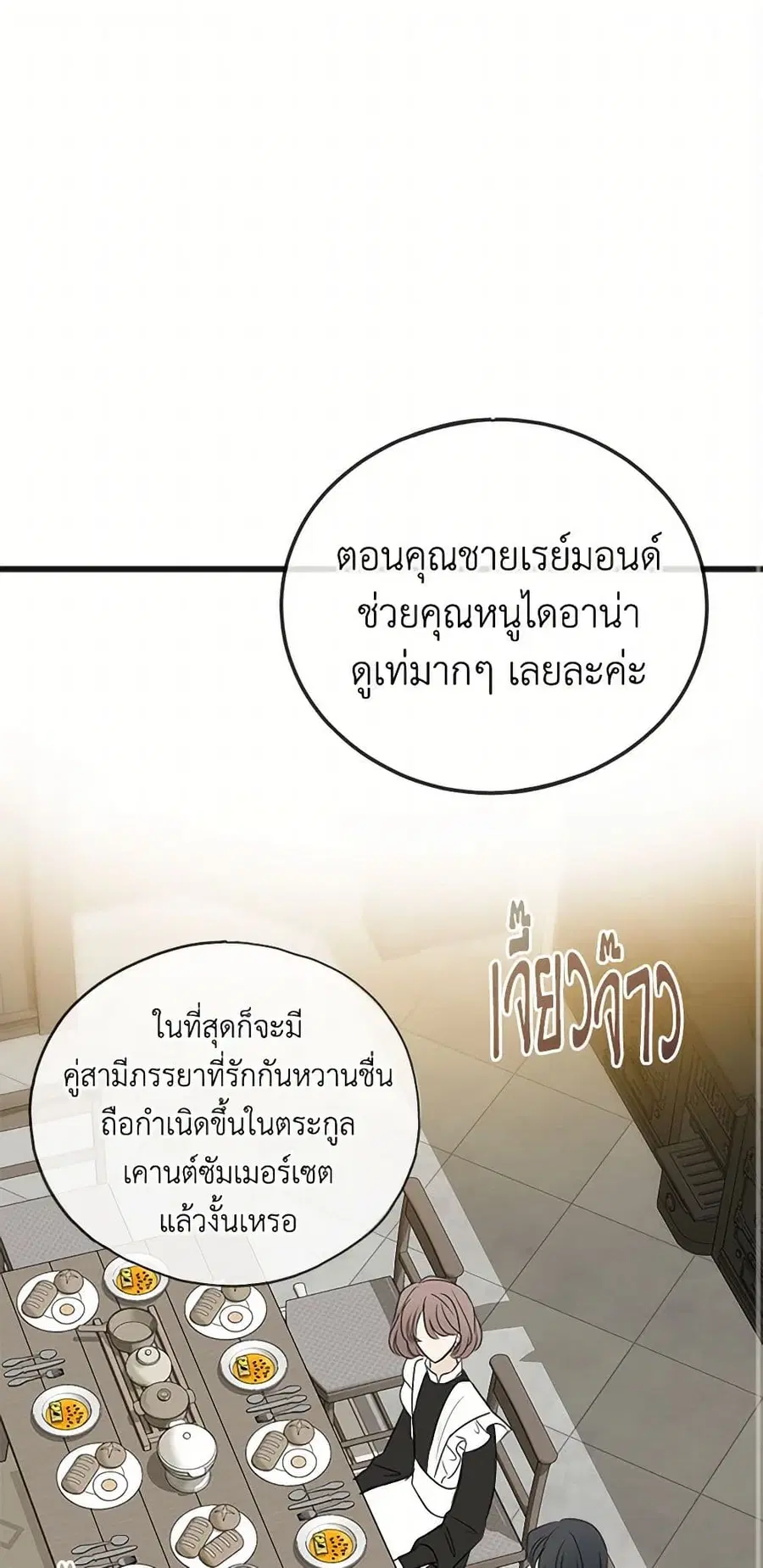 Flowers May Wither but You Remain ตอนที่ 65 หน้า 2