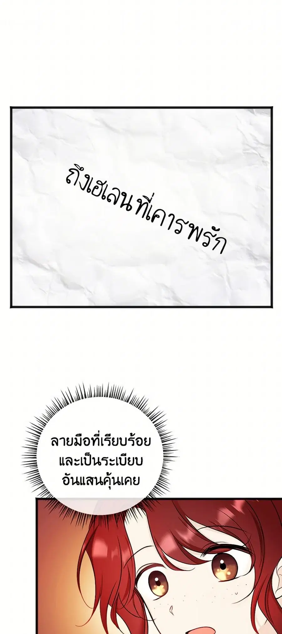 Flowers May Wither but You Remain ตอนที่ 68 หน้า 3