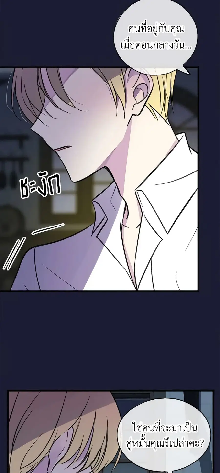 Flowers May Wither but You Remain ตอนที่ 7 หน้า 3