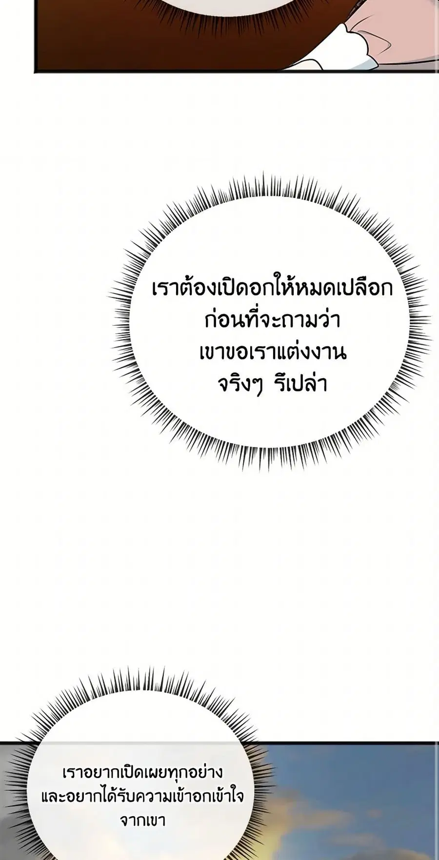 Flowers May Wither but You Remain ตอนที่ 71 หน้า 2