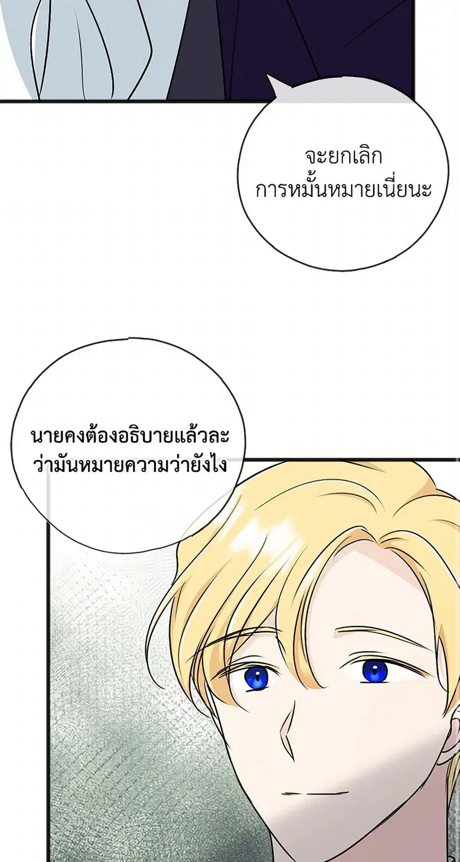 Flowers May Wither but You Remain ตอนที่ 75 หน้า 2