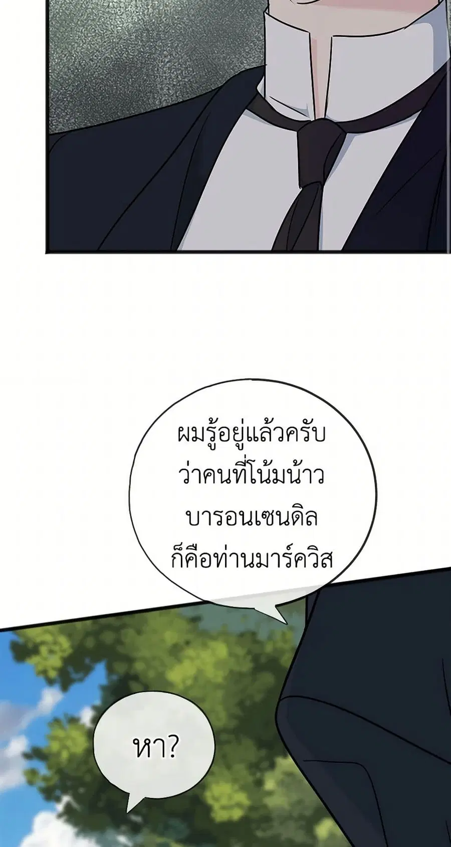 Flowers May Wither but You Remain ตอนที่ 75 หน้า 3