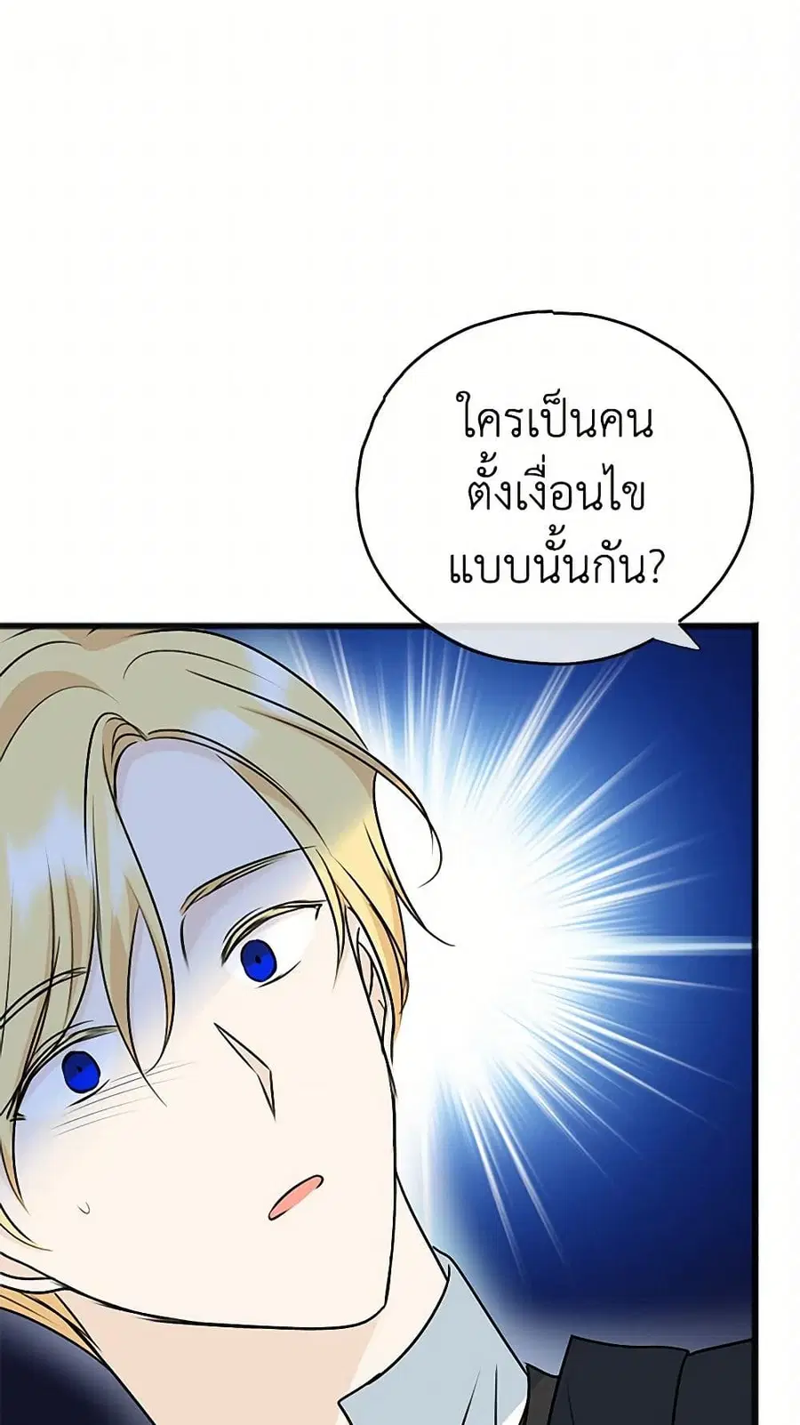 Flowers May Wither but You Remain ตอนที่ 76 หน้า 1