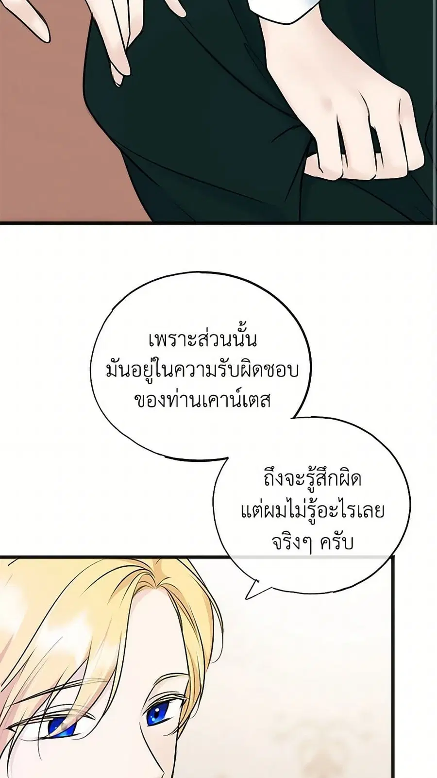 Flowers May Wither but You Remain ตอนที่ 76 หน้า 3