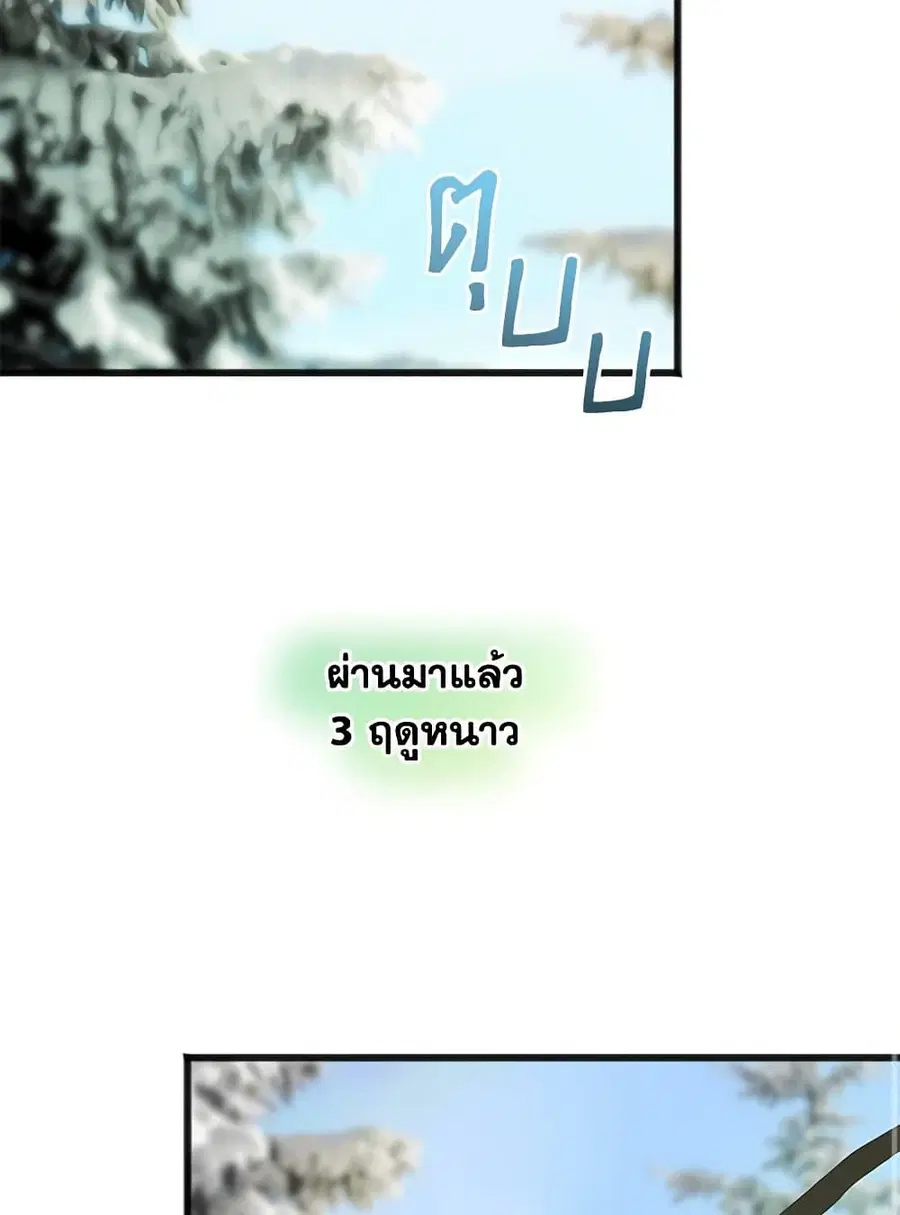 Flowers May Wither but You Remain ตอนที่ 80 หน้า 3