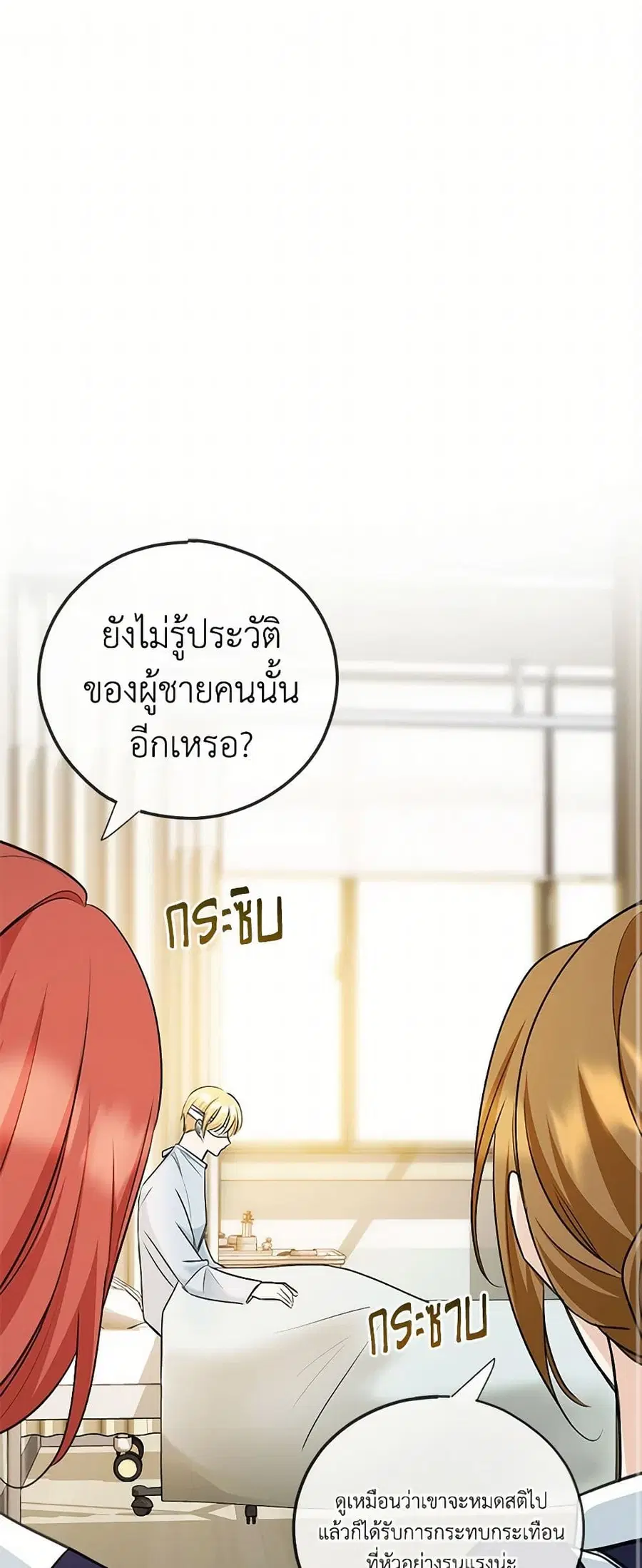 Flowers May Wither but You Remain ตอนที่ 82 หน้า 2