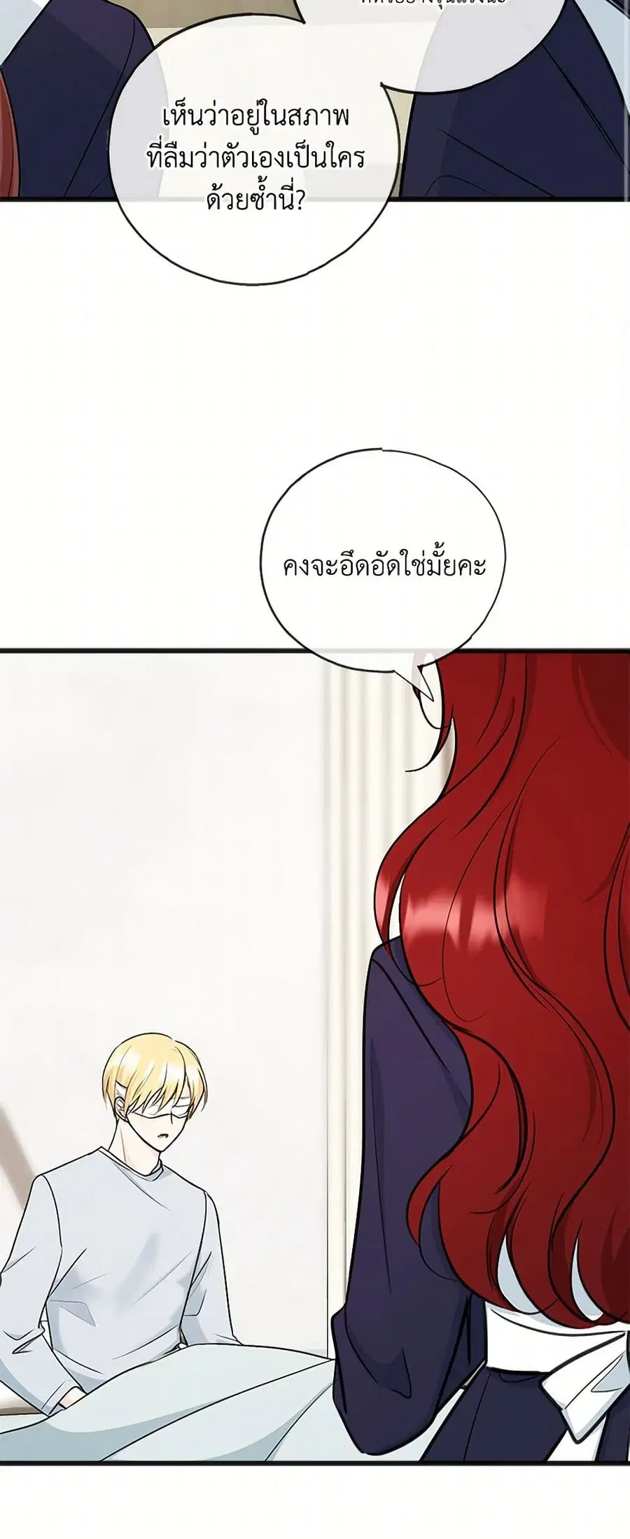 Flowers May Wither but You Remain ตอนที่ 82 หน้า 3