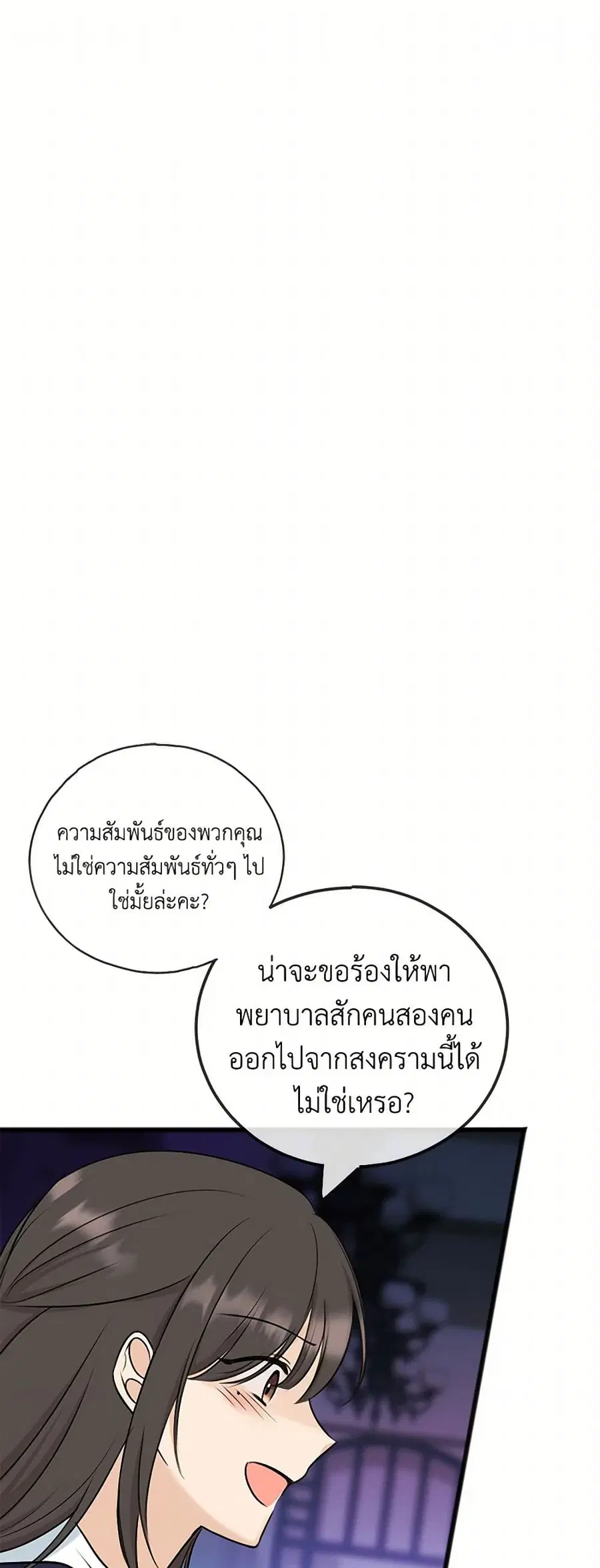 Flowers May Wither but You Remain ตอนที่ 85 หน้า 2