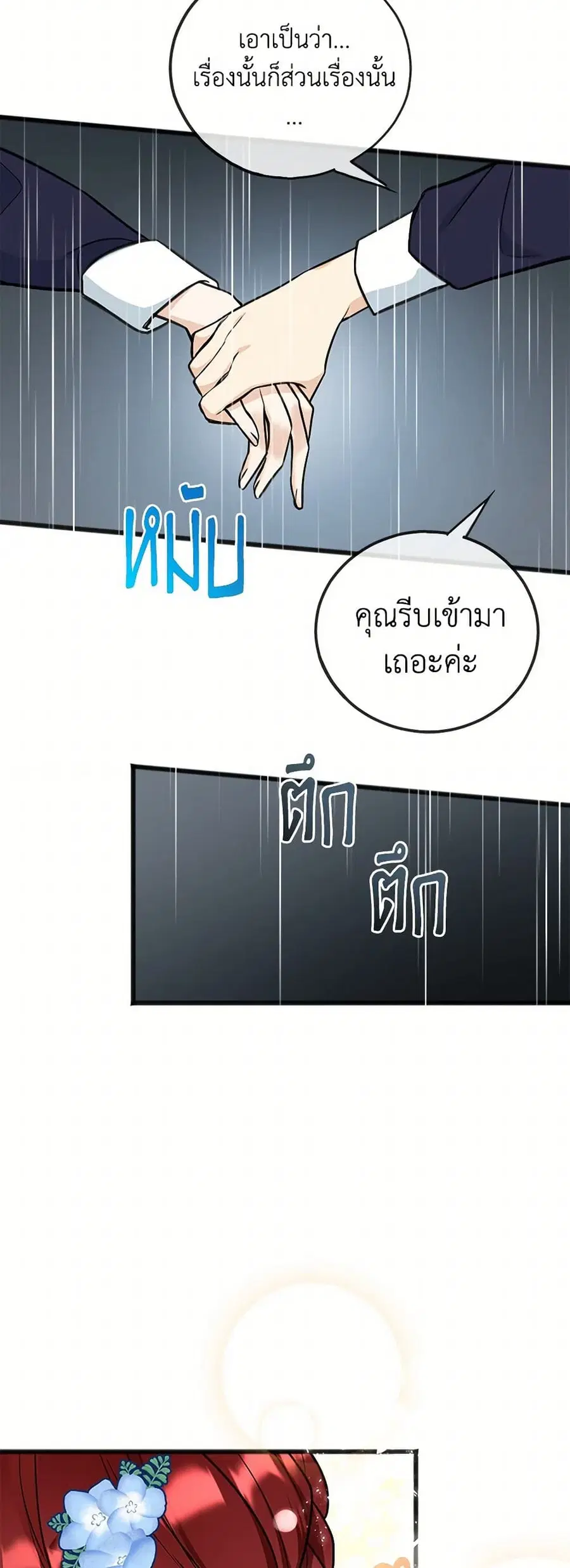 Flowers May Wither but You Remain ตอนที่ 86 หน้า 3