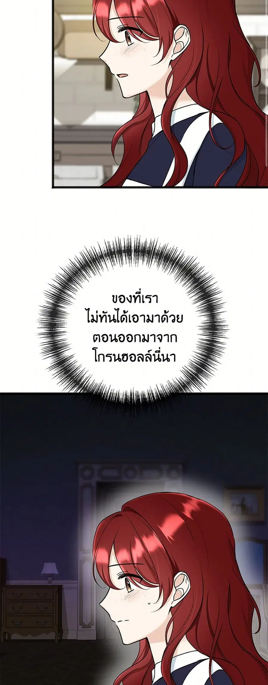 Flowers May Wither but You Remain ตอนที่ 87 หน้า 2