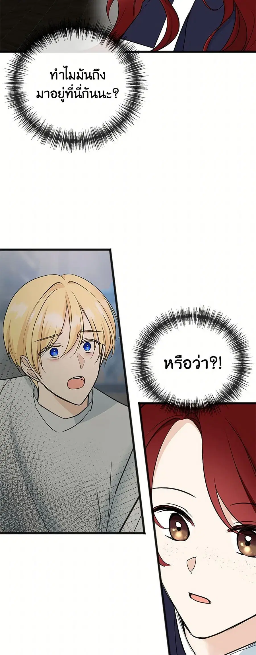 Flowers May Wither but You Remain ตอนที่ 87 หน้า 3