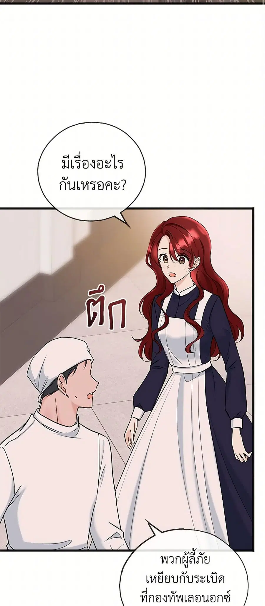Flowers May Wither but You Remain ตอนที่ 88 หน้า 2