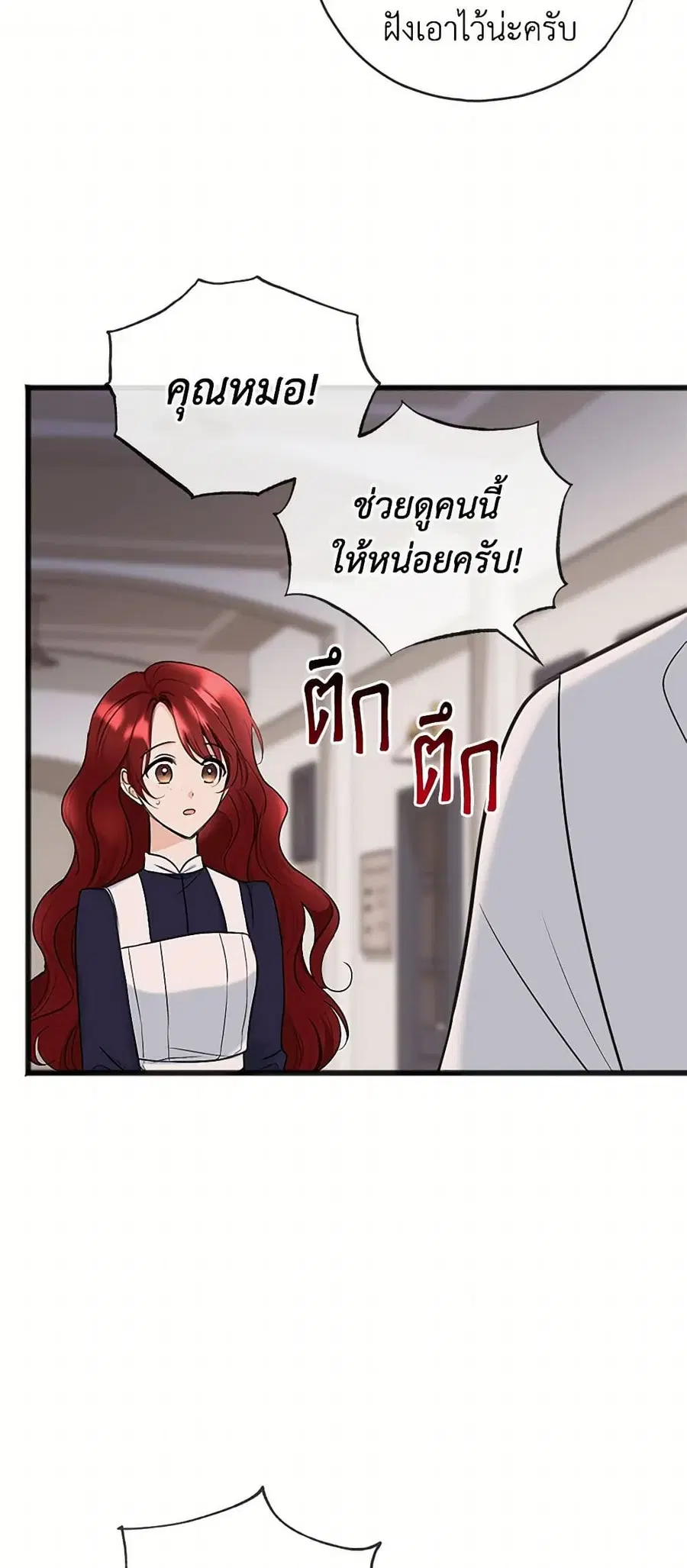 Flowers May Wither but You Remain ตอนที่ 88 หน้า 3