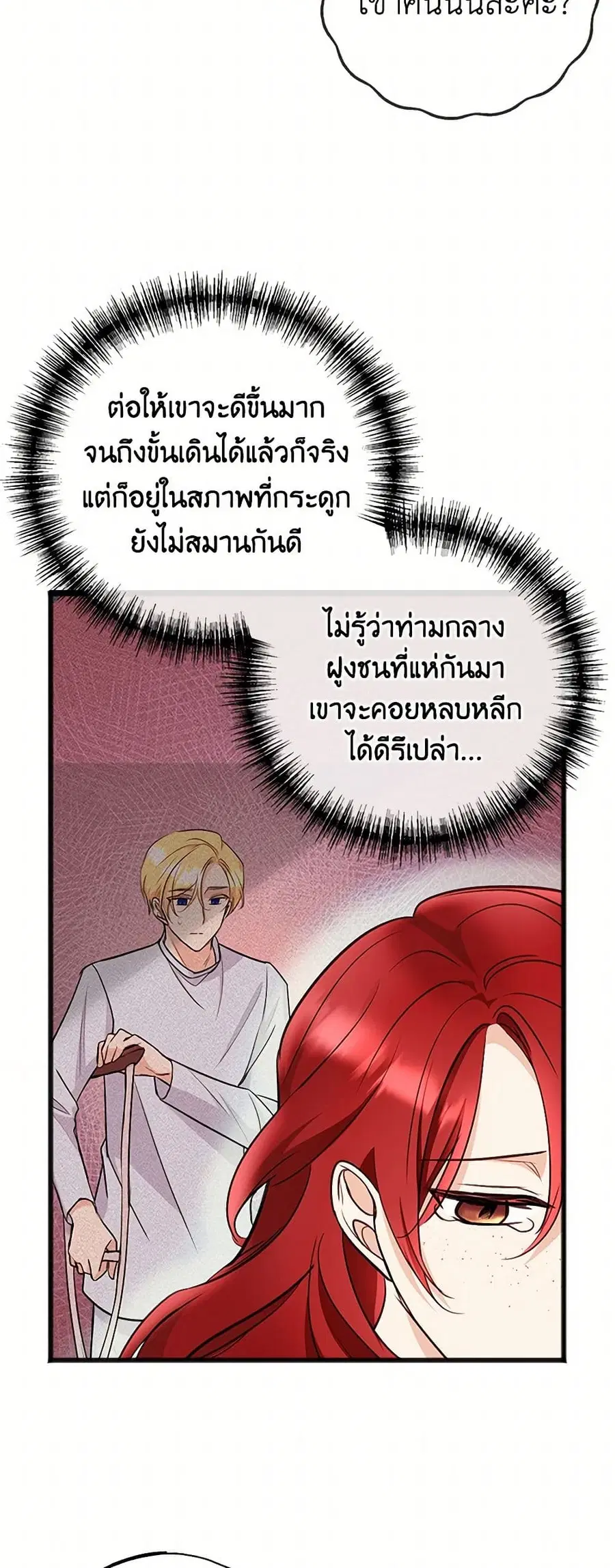 Flowers May Wither but You Remain ตอนที่ 91 หน้า 3