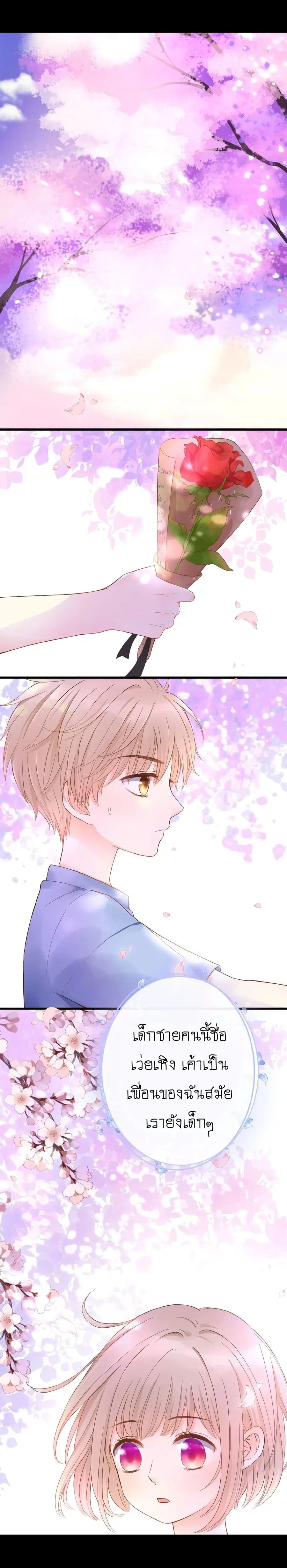 Flowers Not in Full Bloom ตอนที่ 1 หน้า 3