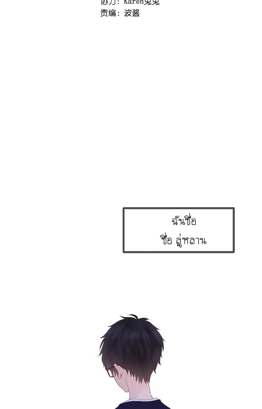 Flowers Not in Full Bloom ตอนที่ 10 หน้า 2