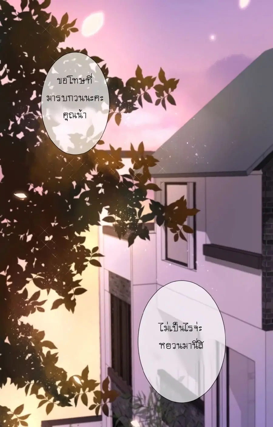 Flowers Not in Full Bloom ตอนที่ 11 หน้า 3