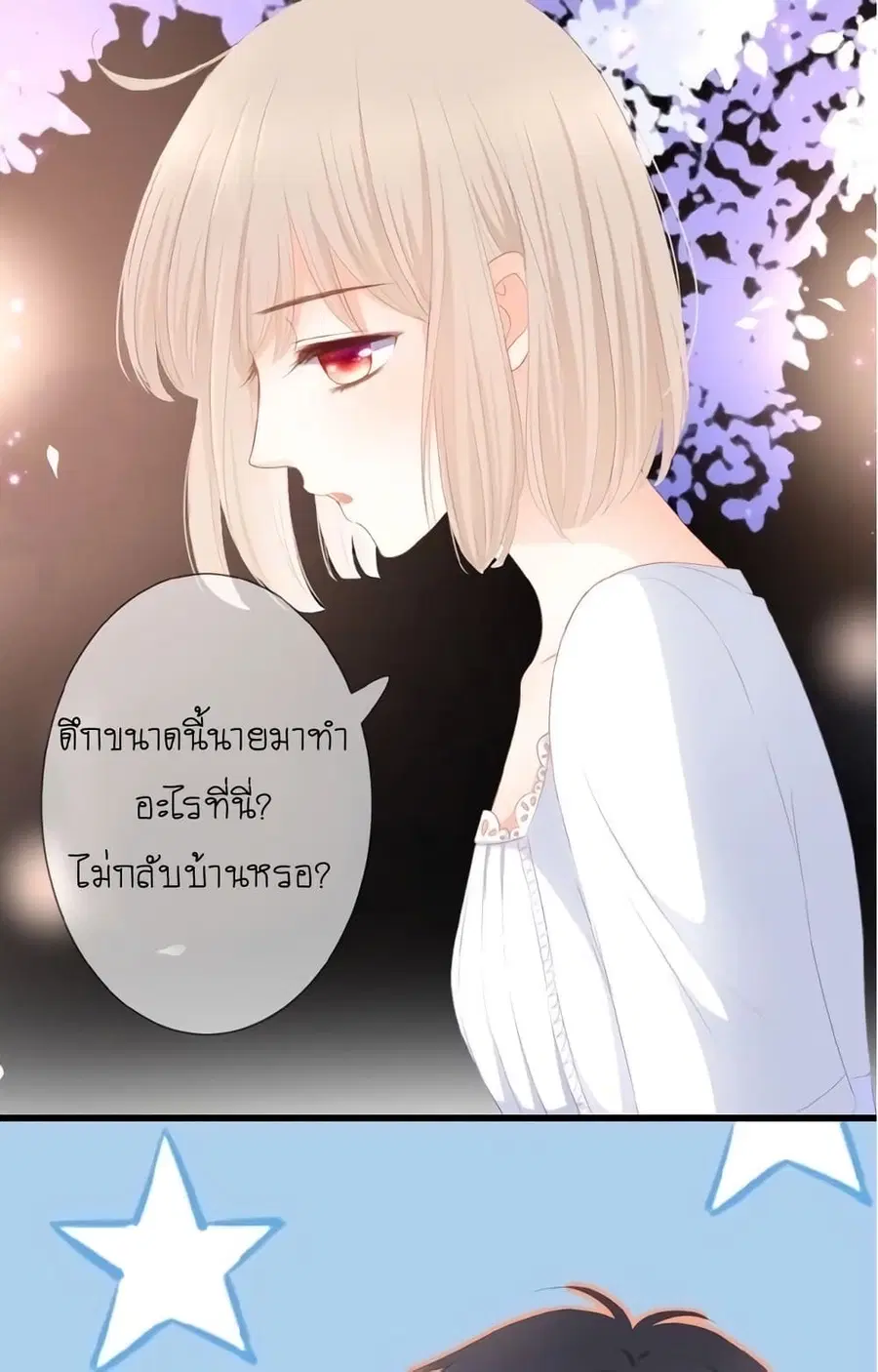 Flowers Not in Full Bloom ตอนที่ 13 หน้า 3