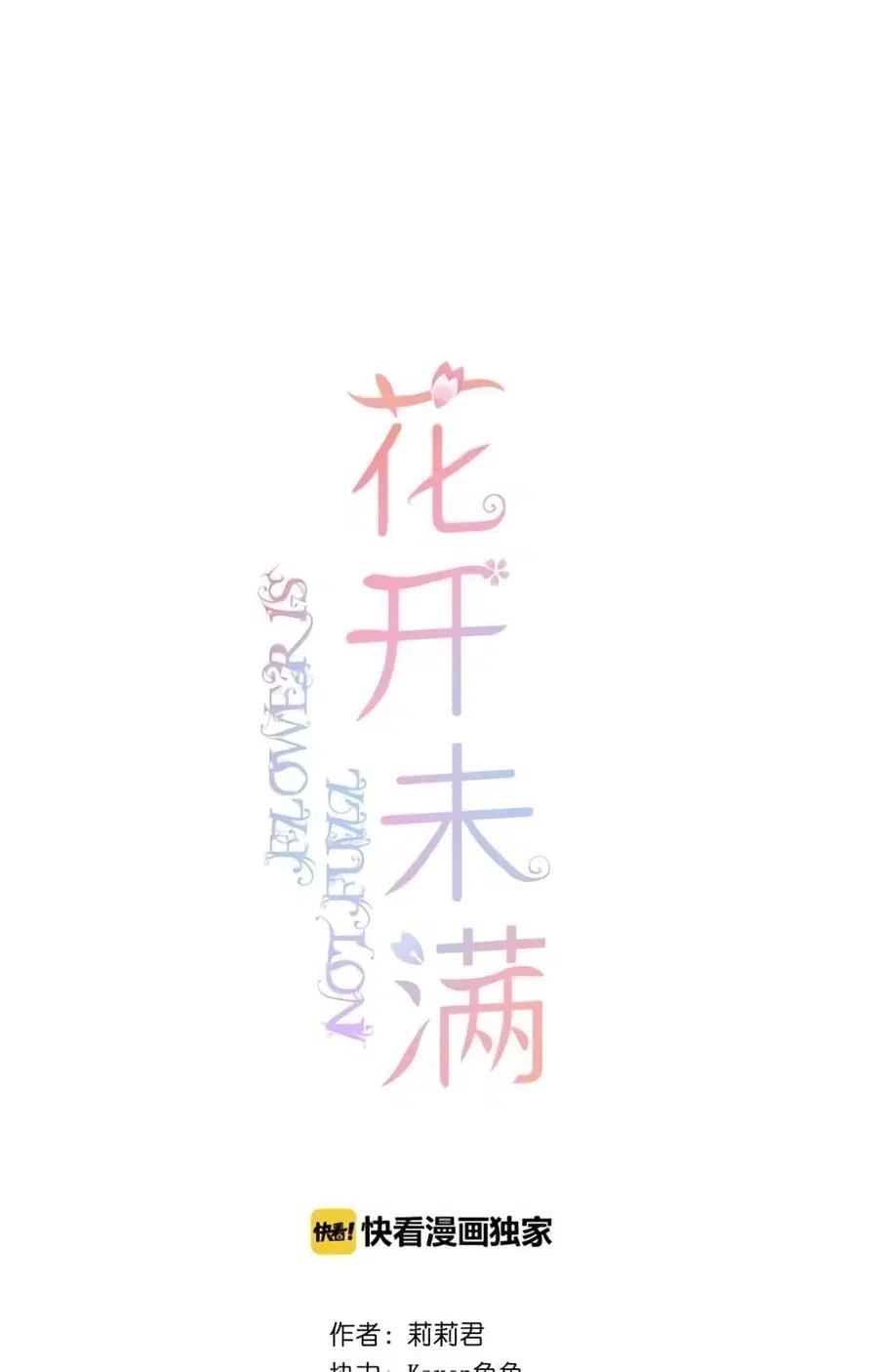 Flowers Not in Full Bloom ตอนที่ 14 หน้า 1