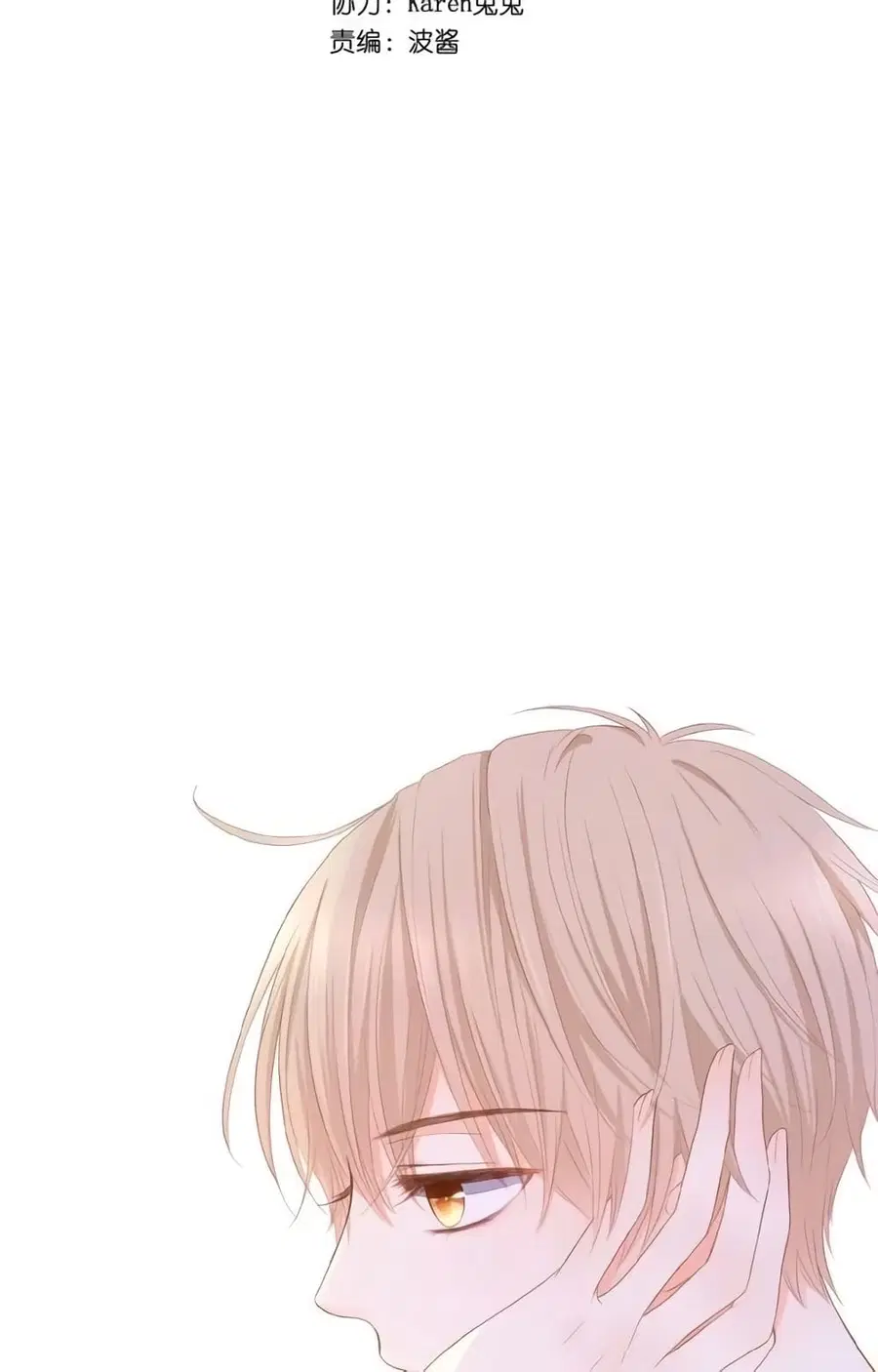 Flowers Not in Full Bloom ตอนที่ 14 หน้า 2