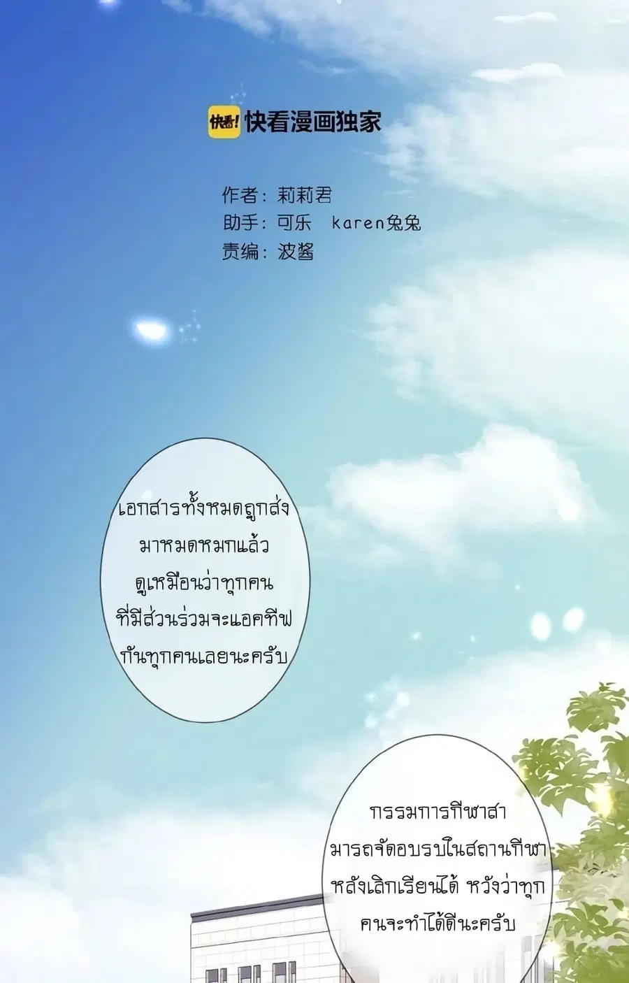 Flowers Not in Full Bloom ตอนที่ 16 หน้า 2