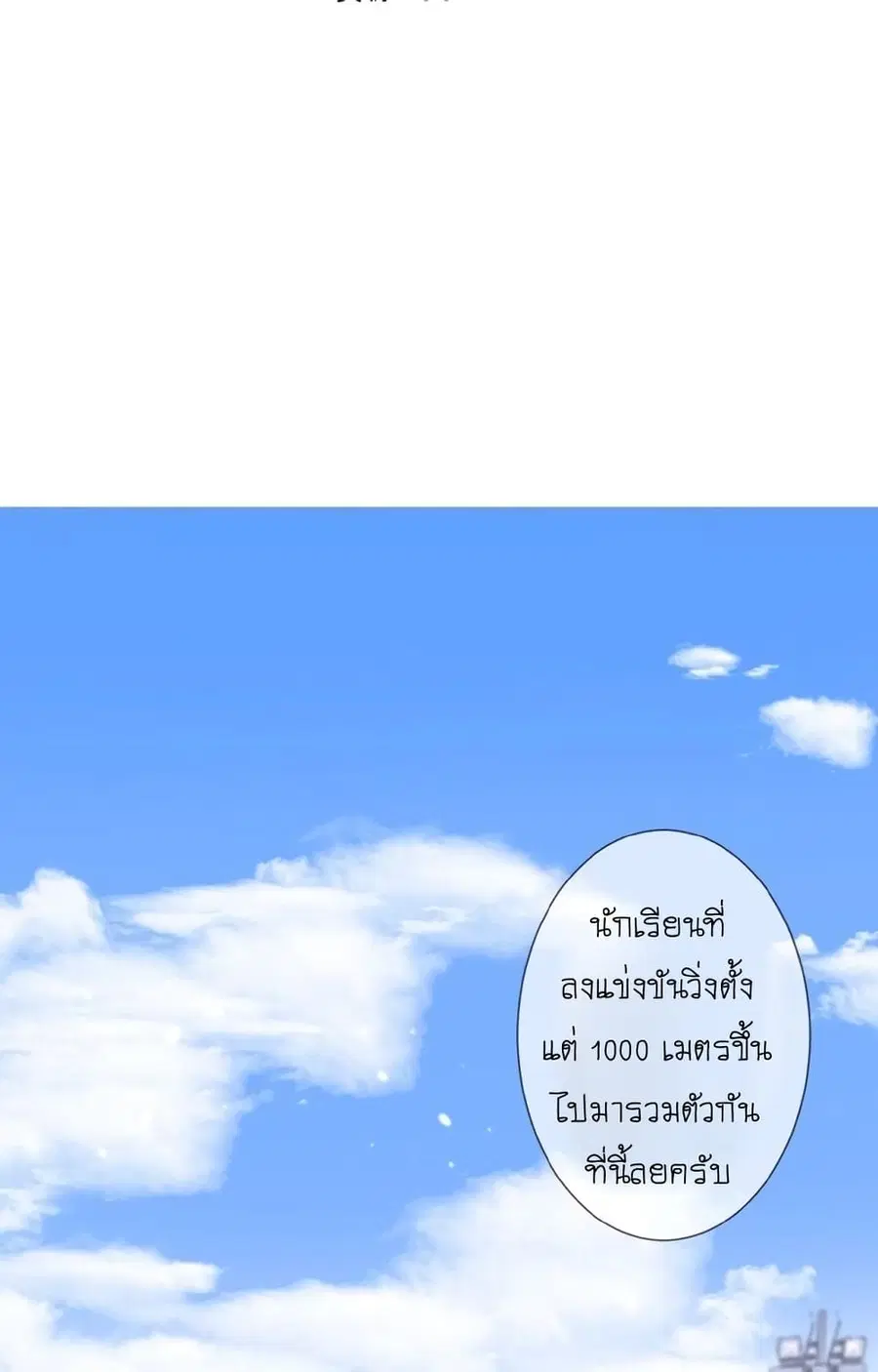 Flowers Not in Full Bloom ตอนที่ 17 หน้า 2