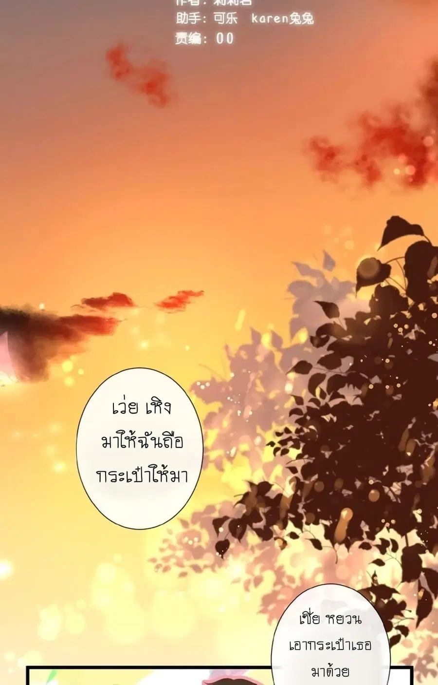 Flowers Not in Full Bloom ตอนที่ 18 หน้า 2