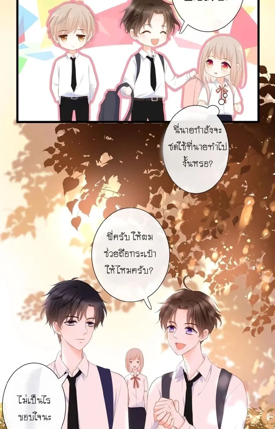 Flowers Not in Full Bloom ตอนที่ 18 หน้า 3