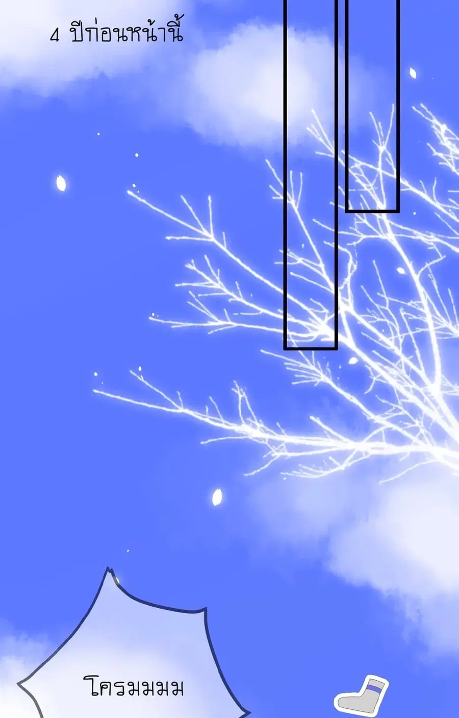 Flowers Not in Full Bloom ตอนที่ 2 หน้า 2