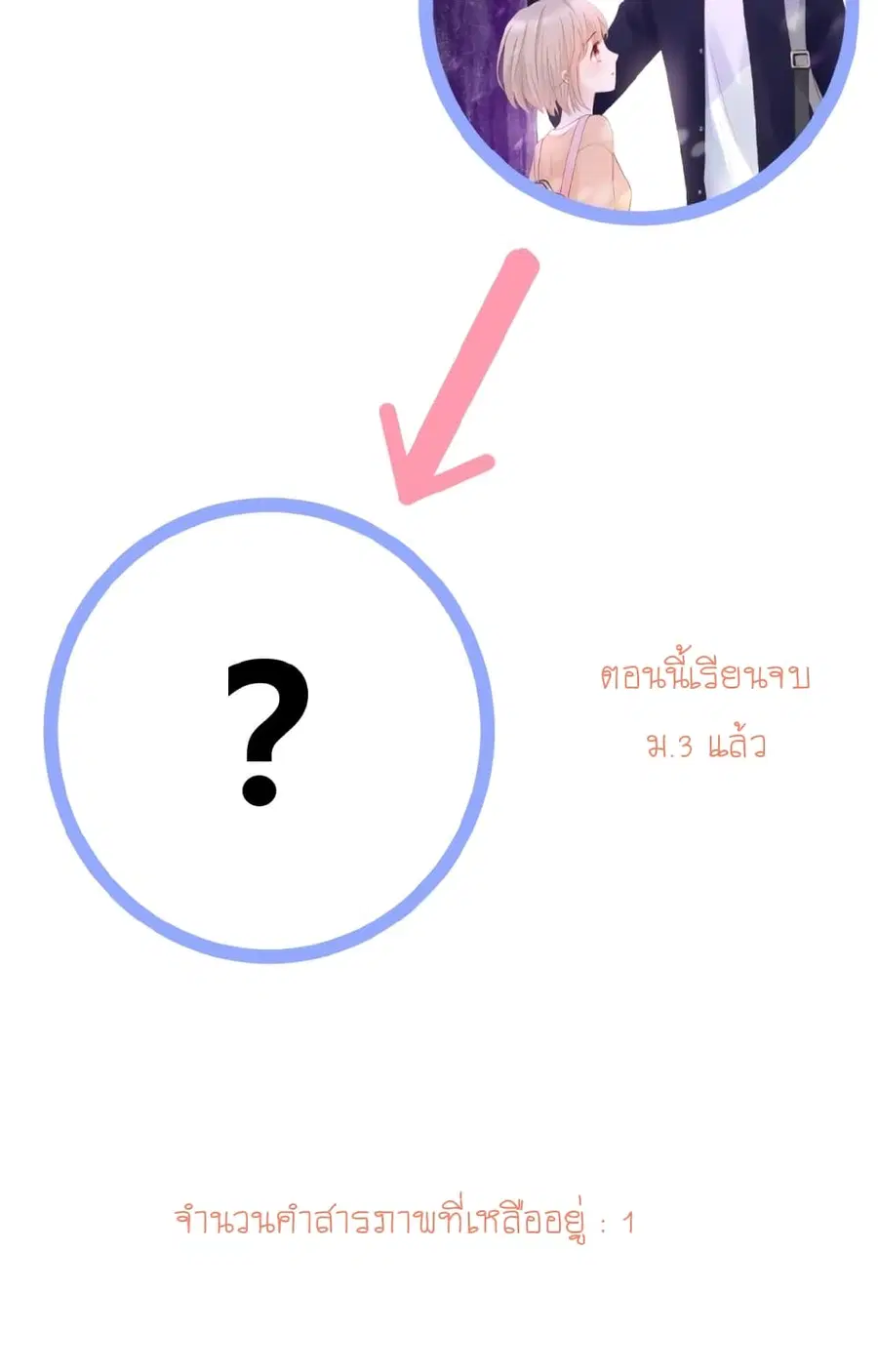 Flowers Not in Full Bloom ตอนที่ 3 หน้า 2