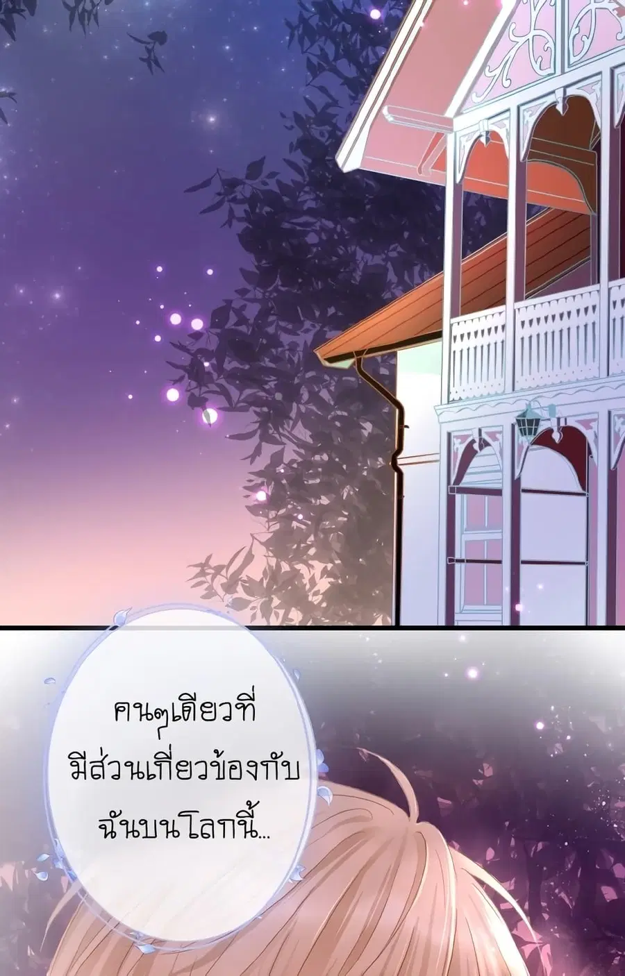 Flowers Not in Full Bloom ตอนที่ 5 หน้า 3