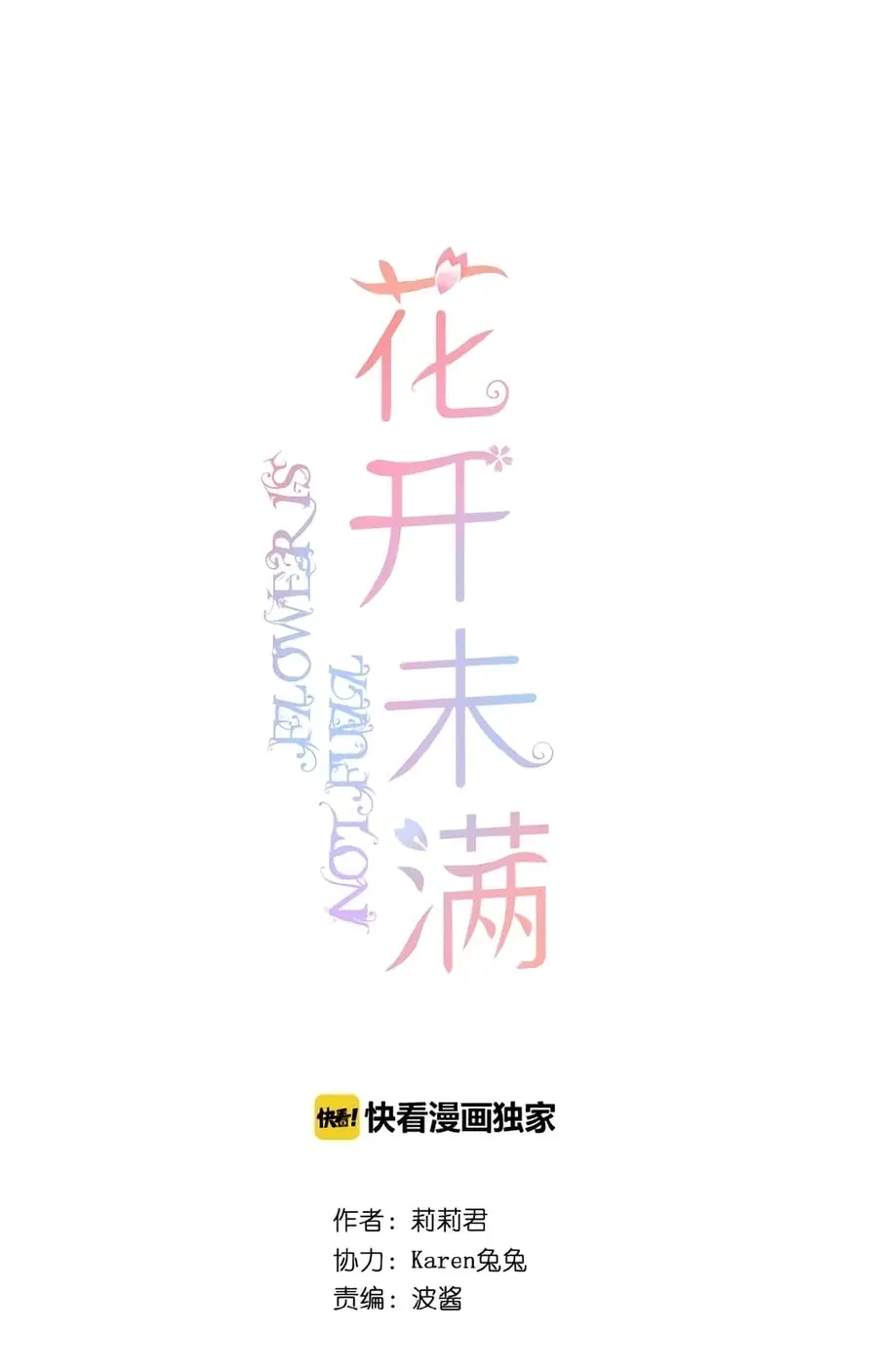 Flowers Not in Full Bloom ตอนที่ 6 หน้า 1