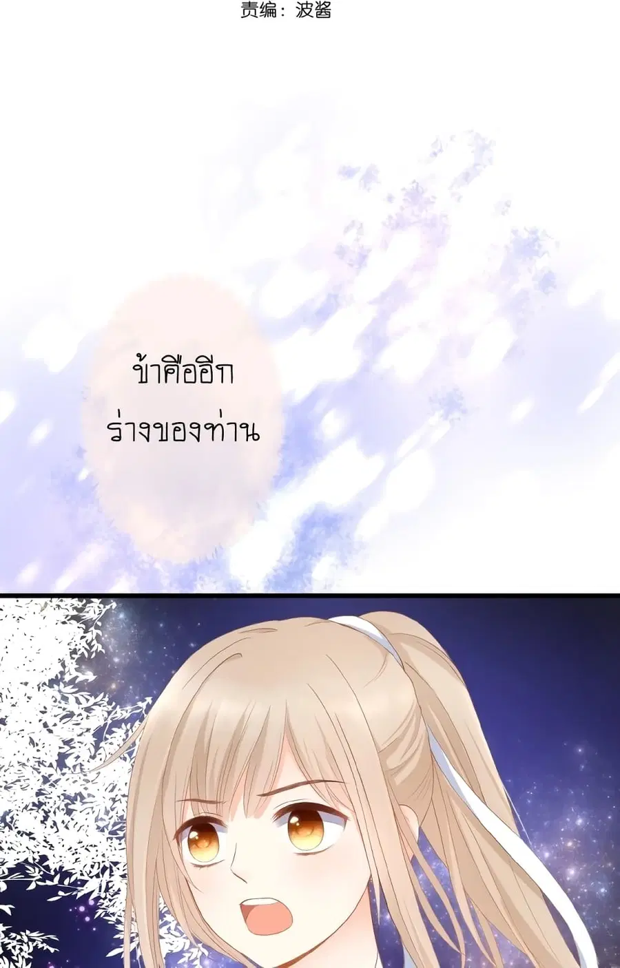 Flowers Not in Full Bloom ตอนที่ 7 หน้า 2
