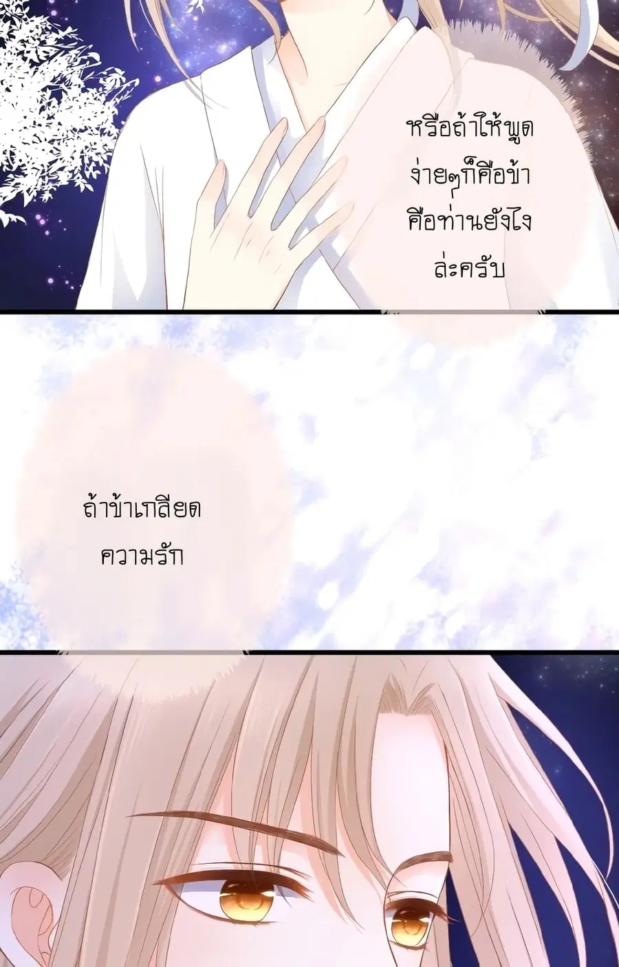 Flowers Not in Full Bloom ตอนที่ 7 หน้า 3