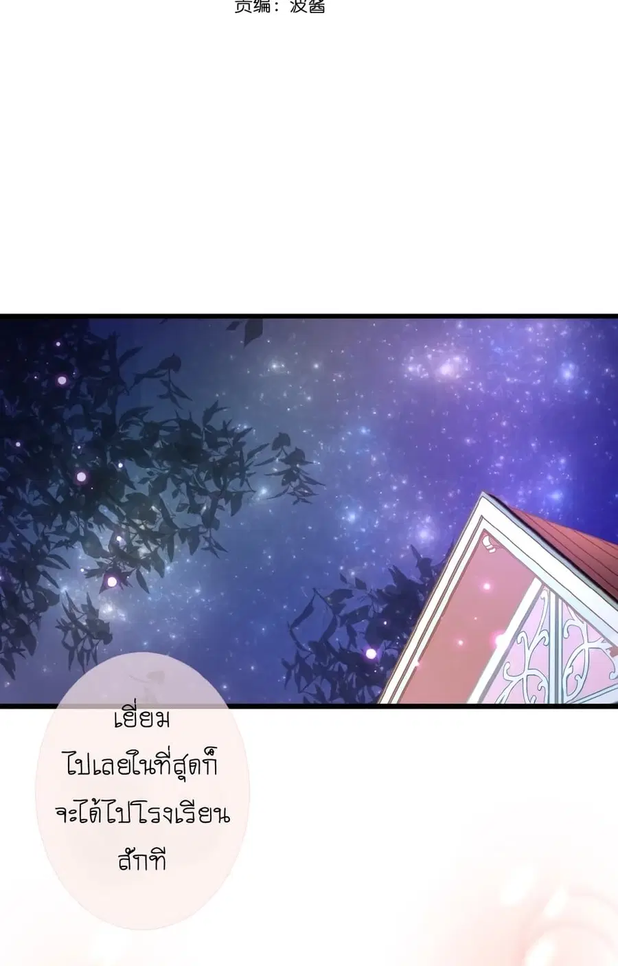 Flowers Not in Full Bloom ตอนที่ 8 หน้า 2