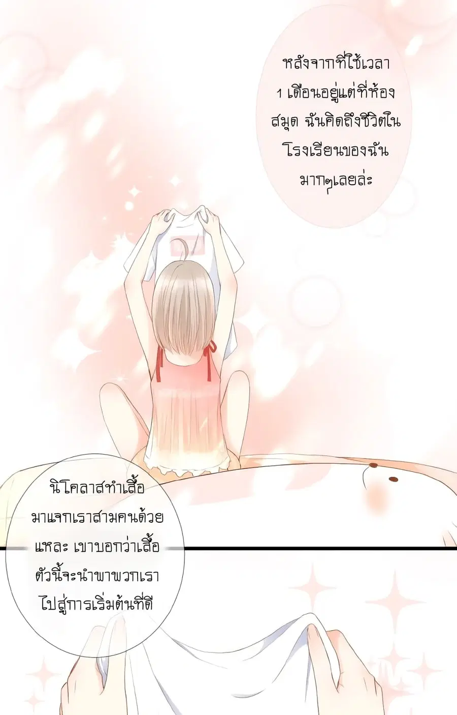 Flowers Not in Full Bloom ตอนที่ 8 หน้า 3