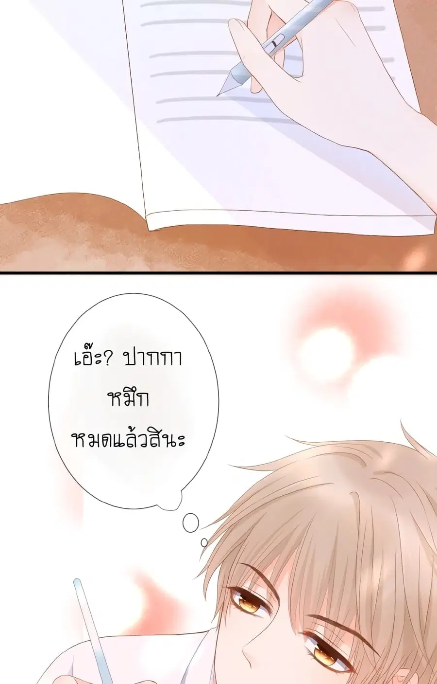 Flowers Not in Full Bloom ตอนที่ 9 หน้า 3
