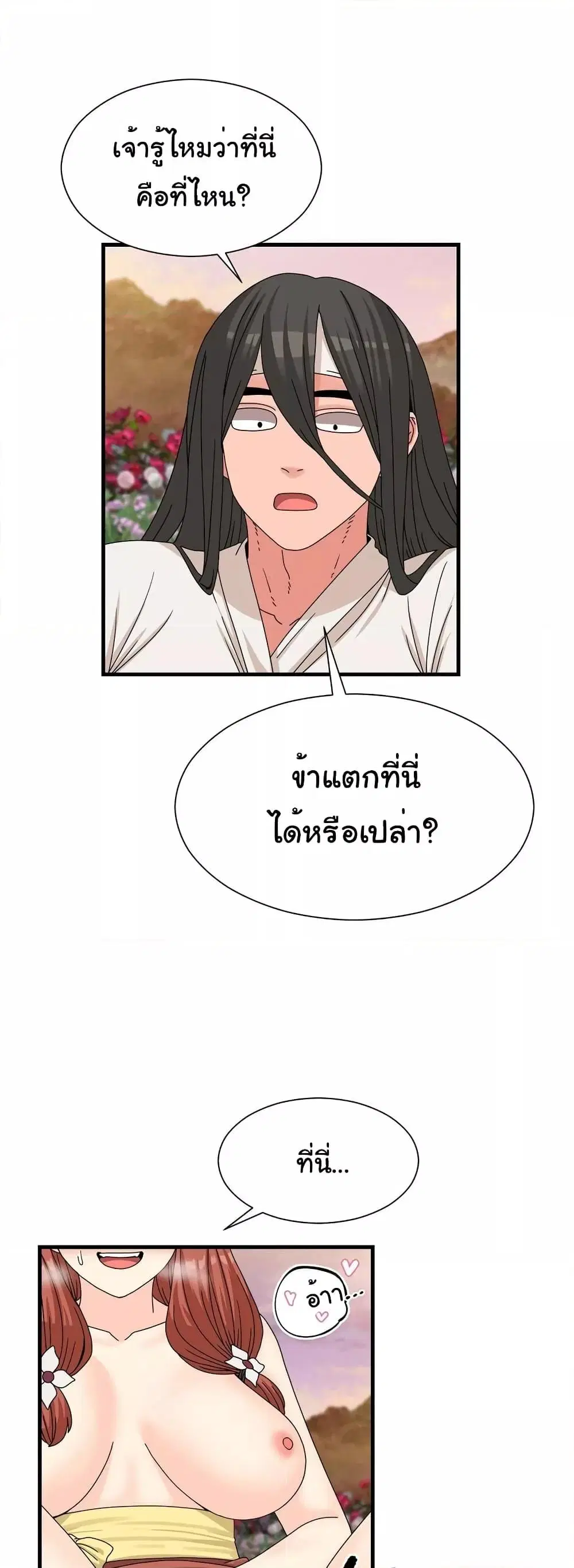Flowers of War ตอนที่ 14 หน้า 2