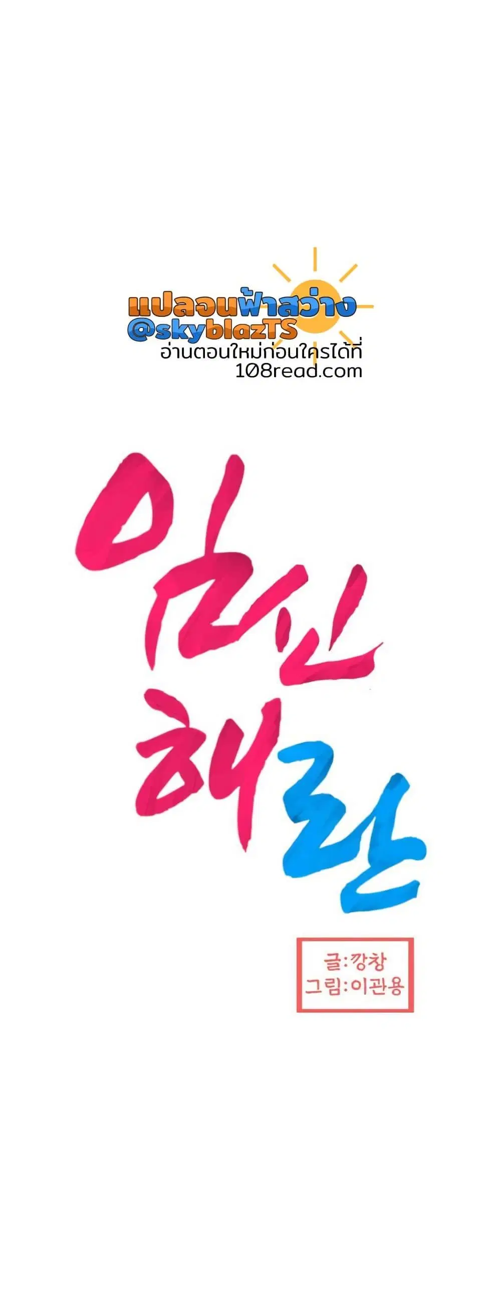 Flowers of War ตอนที่ 16 หน้า 3