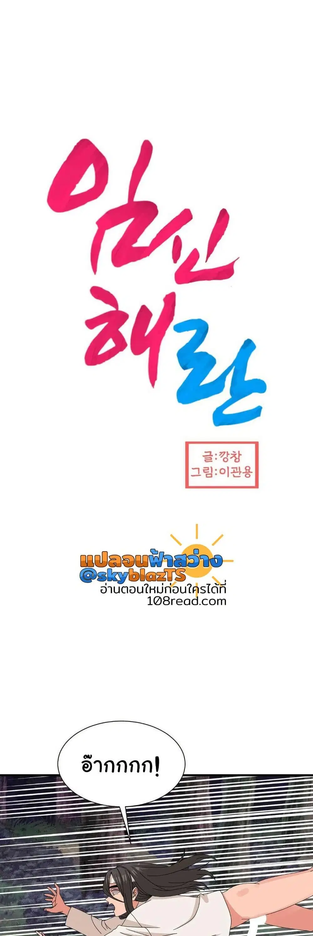 Flowers of War ตอนที่ 18 หน้า 1